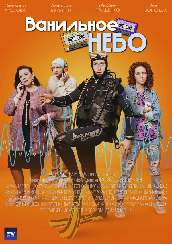 Ванильное небо постер - смотреть онлайн